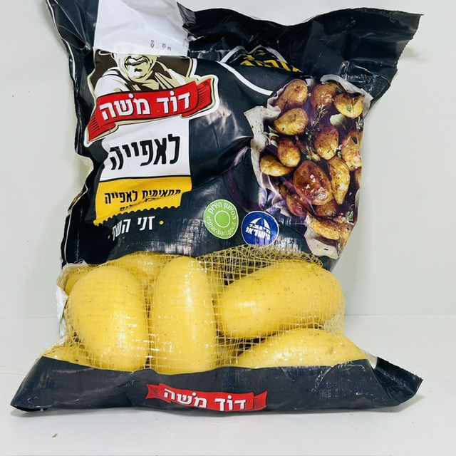 תפוח אדמה "דוד משה" לק"ג