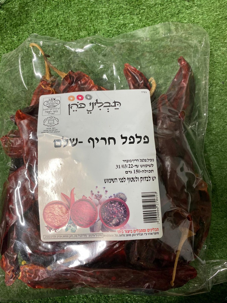 תבלין בשקית פלפל חריף שלם