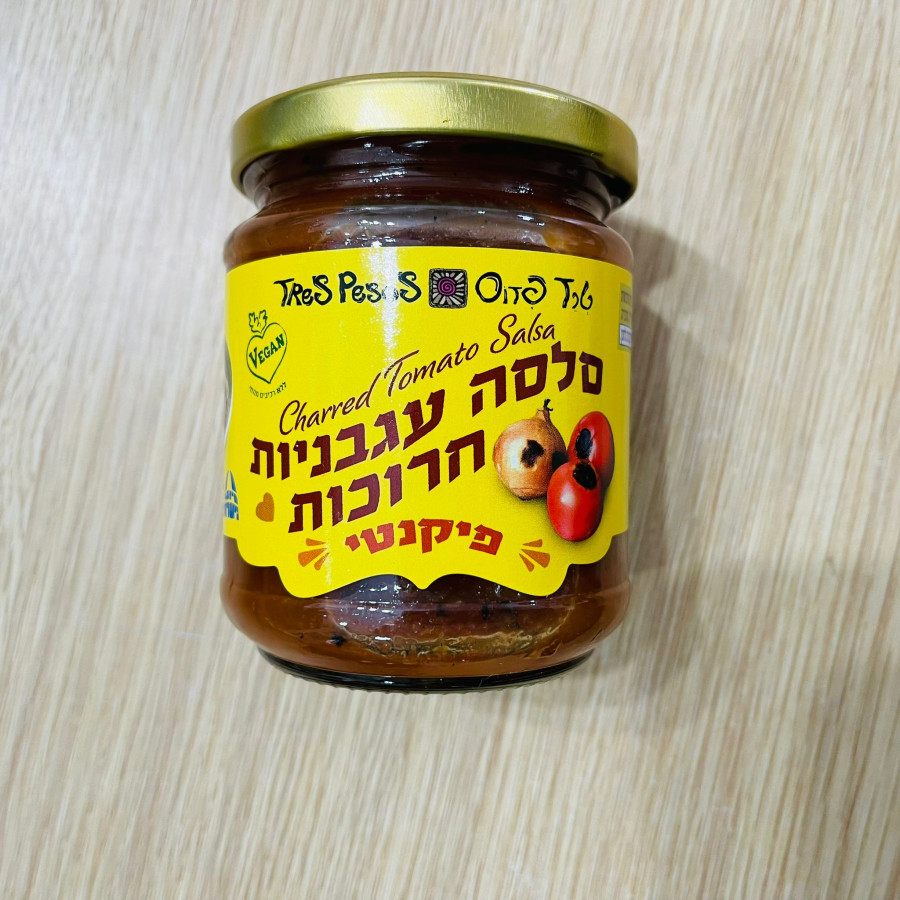 סלסה עגבניות חרוכות