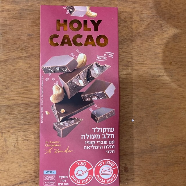 שוקולד קשיו מלח הימלאיה